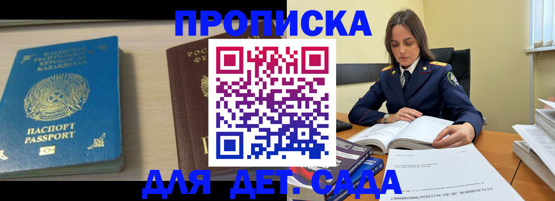 прописка 2025 в Туапсе