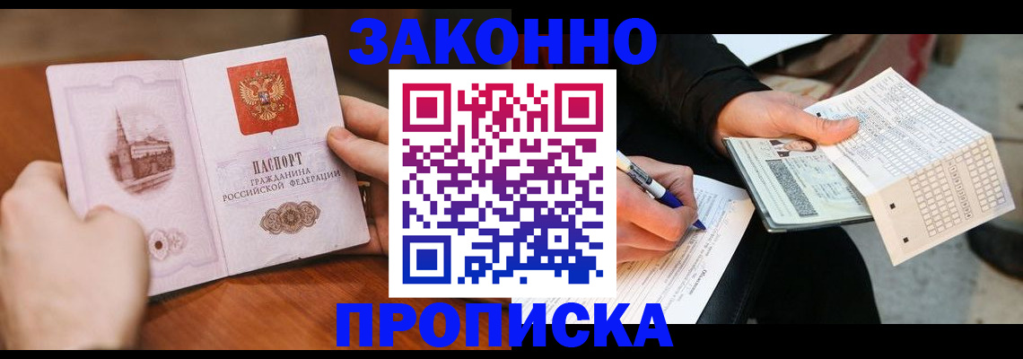 временная регистрация купить в Туапсе