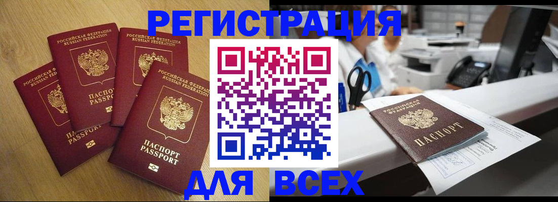 временная регистрация для всех в Туапсе